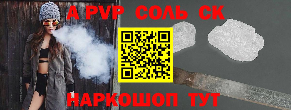 Alpha-PVP мука  A PVP кристаллы  Вход с VPN  А ПВП  Новодвинск 