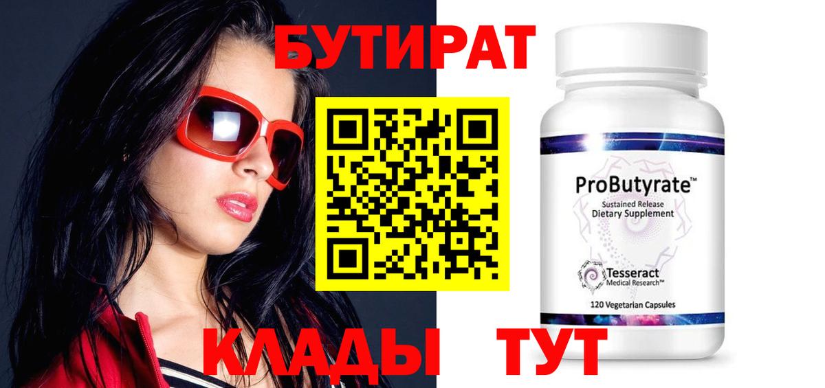 Новодвинск  Бутират  Вход с VPN  Бутират бутик 