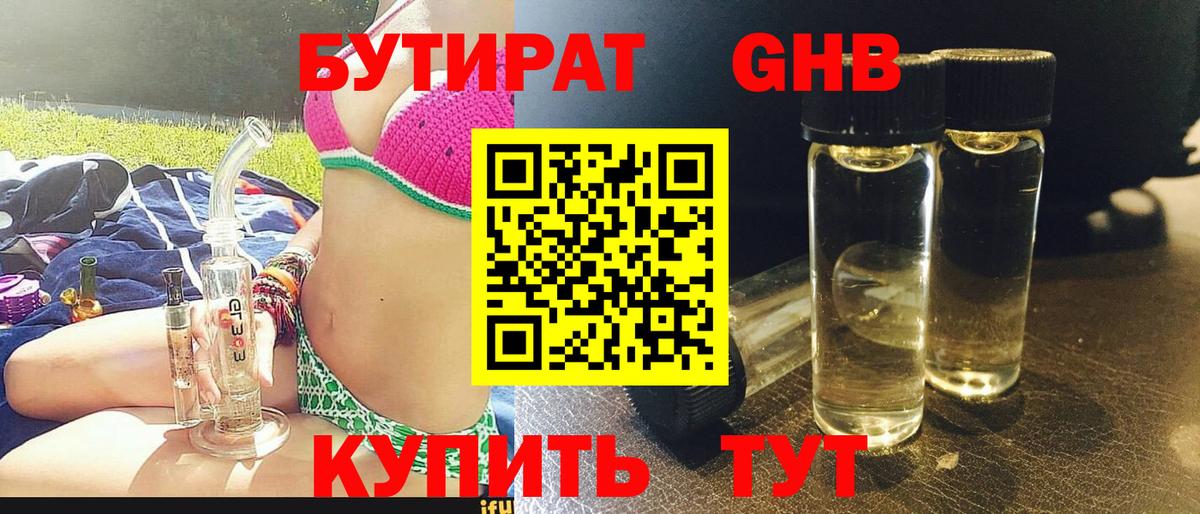 БУТИРАТ бутандиол Новодвинск