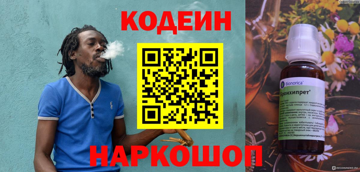 Новодвинск  Кодеин напиток Lean (лин)  Вход с VPN 