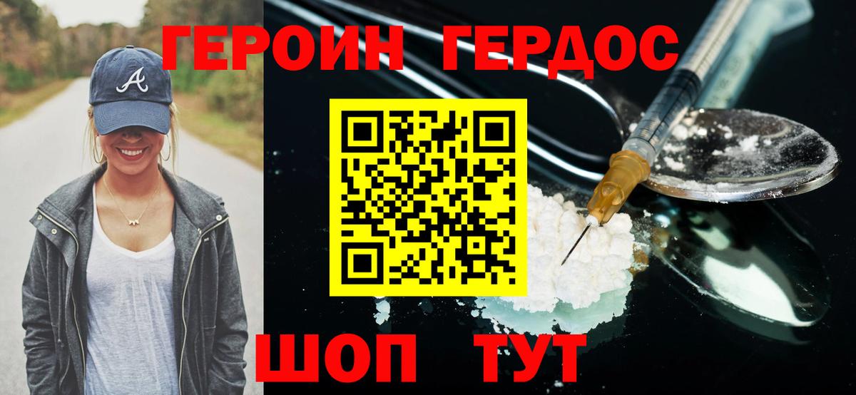 ГЕРОИН Heroin  Вход с VPN  Новодвинск 