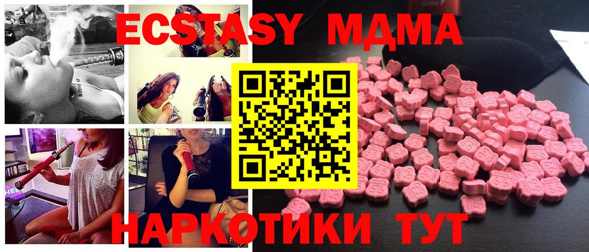 Новодвинск  МДМА  MDMA кристаллы  Вход с VPN  МДМА молли 