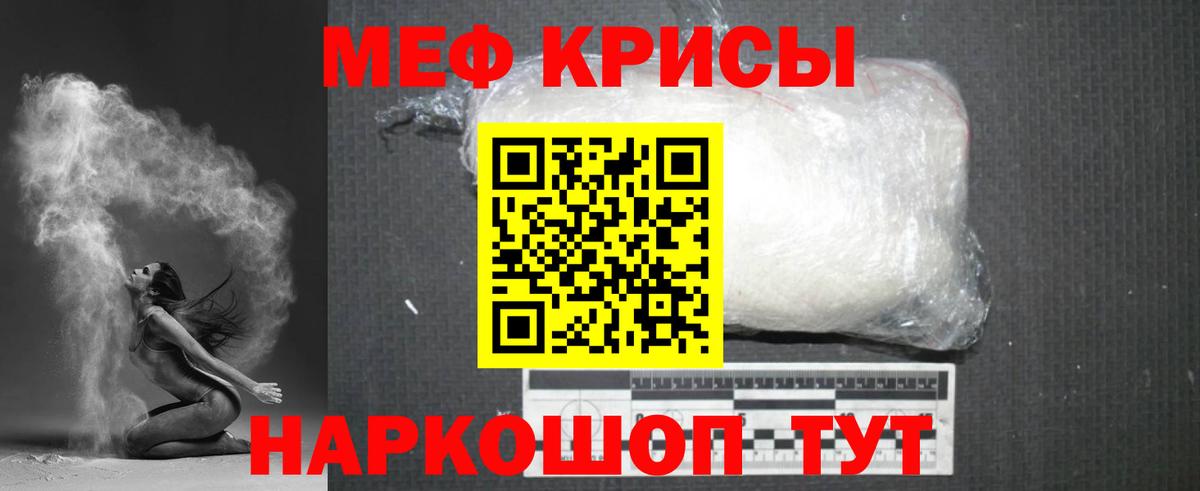 МЯУ-МЯУ  МЯУ-МЯУ мука  Мефедрон  Вход с VPN  Меф кристаллы  где найти   Новодвинск 