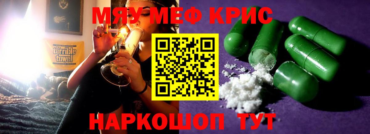 Мефедрон кристаллы Новодвинск