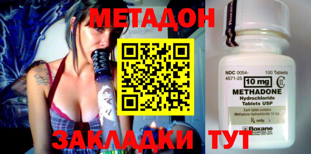 Метадон белоснежный Новодвинск