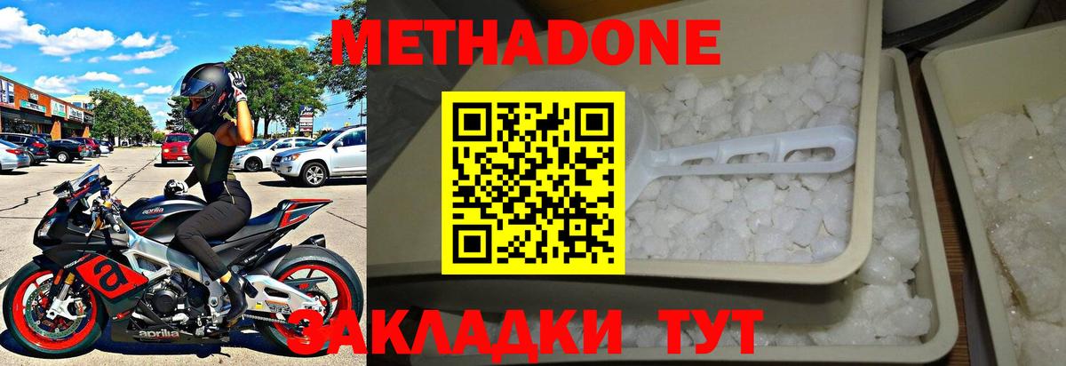 Новодвинск  Метадон кристалл  площадка клад  Вход с VPN  Метадон methadone  блэк спрут рабочий сайт 