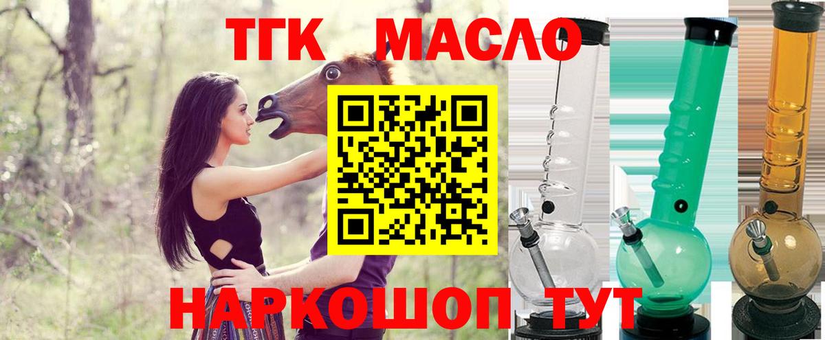 Новодвинск  Дистиллят ТГК жижа  ТГК жижа  Вход с VPN 